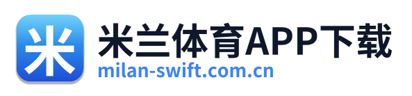 米兰体育APP下载